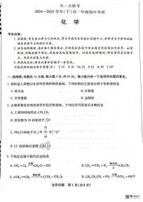 天一大联考2024-2025学年高一下化学期中试卷及答案