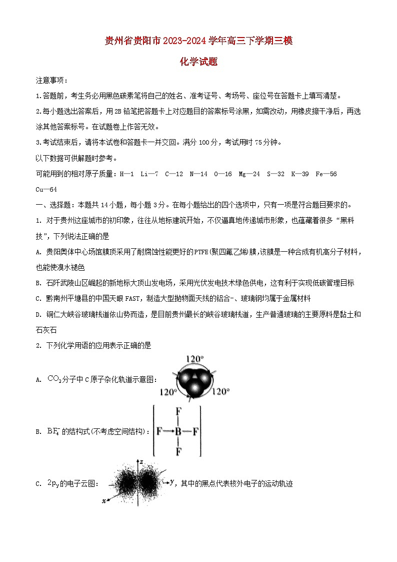 贵州省贵阳市2024届高三化学下学期5月三模试题含解析第1页