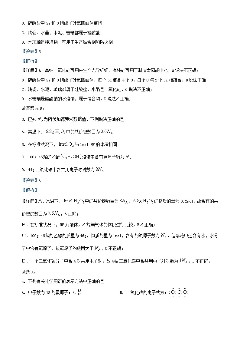 湖北省2023_2024学年高一化学下学期5月联考试卷含解析第2页