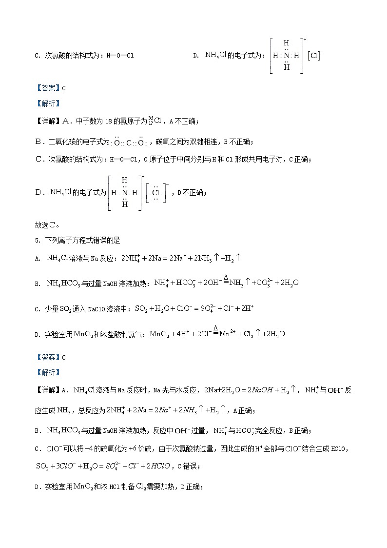 湖北省2023_2024学年高一化学下学期5月联考试卷含解析第3页
