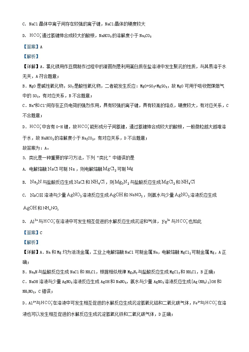 湖北省武昌市2024届高三化学下学期适应性考试试卷含解析第2页