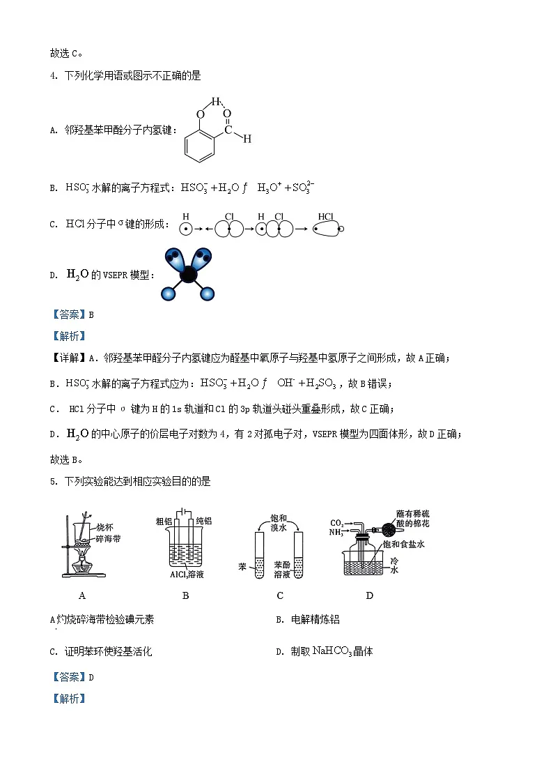 湖北省武昌市2024届高三化学下学期适应性考试试卷含解析第3页