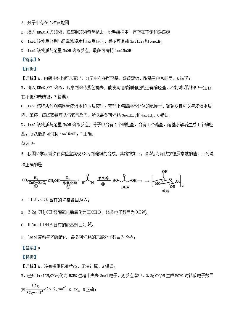 湖北省武汉市2024届高三化学下学期6月模拟试卷含解析第3页