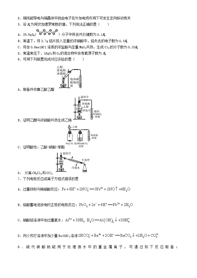 湖南省岳阳市2023_2024学年高二化学下学期5月月考试题含解析第2页