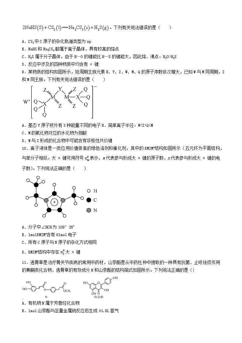 湖南省岳阳市2023_2024学年高二化学下学期5月月考试题含解析第3页