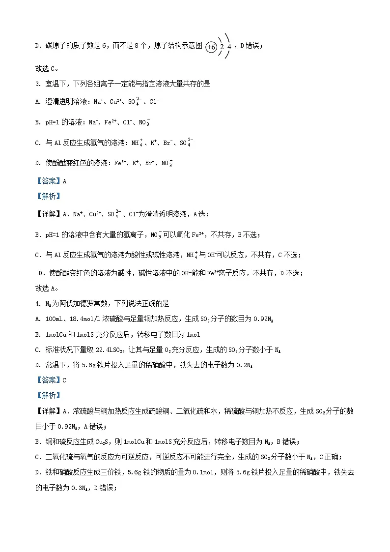 重庆市2023_2024学年高一化学下学期3月月考题含解析第2页