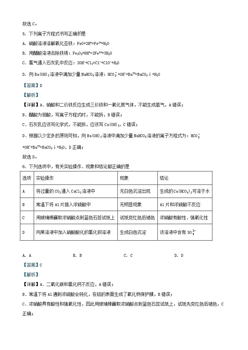 重庆市2023_2024学年高一化学下学期3月月考题含解析第3页