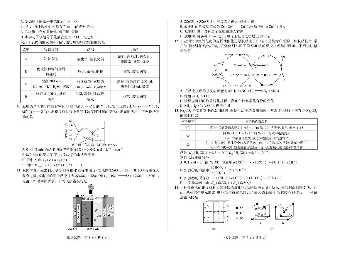 化学皖豫名校联盟高三4月份检测第2页