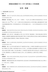 安徽皖豫名校联盟2025年高三下学期4月检测化学试题+答案