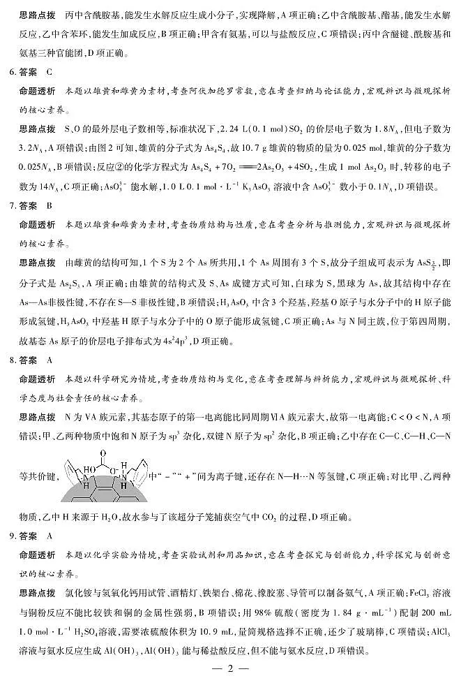 化学皖豫名校联盟高三4月份检测答案第2页