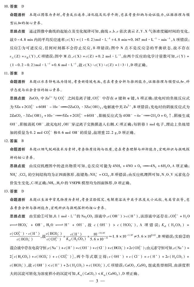 化学皖豫名校联盟高三4月份检测答案第3页