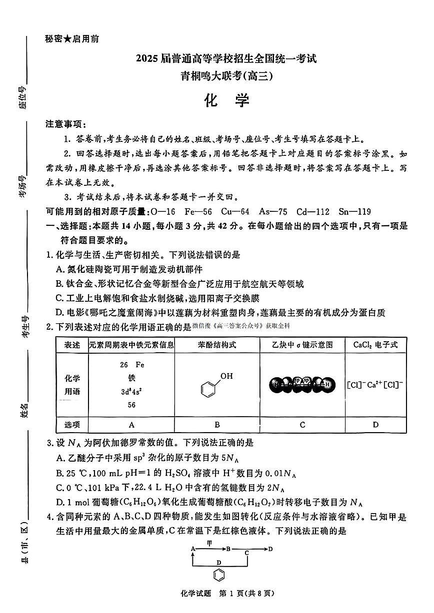 化学第1页