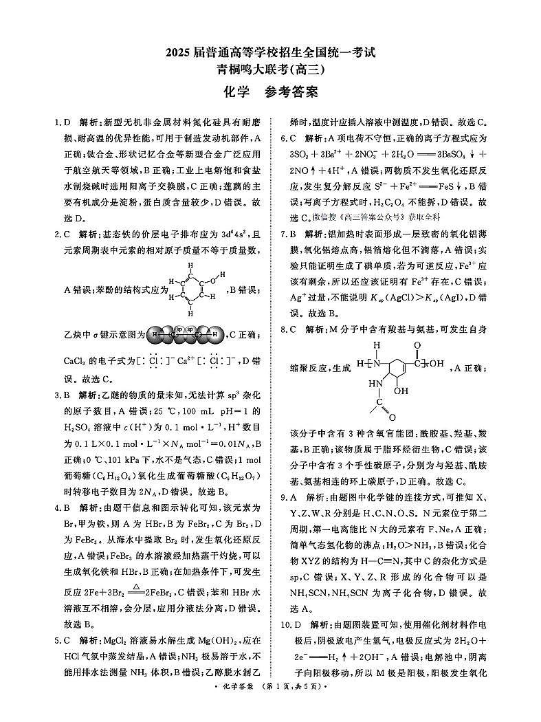 化学答案第1页