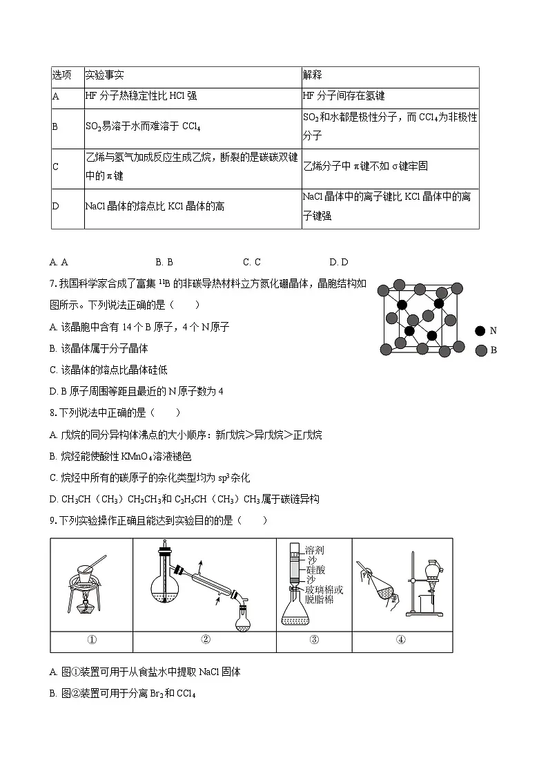 2024-2025学年重庆市高二下学期期中化学试卷第2页