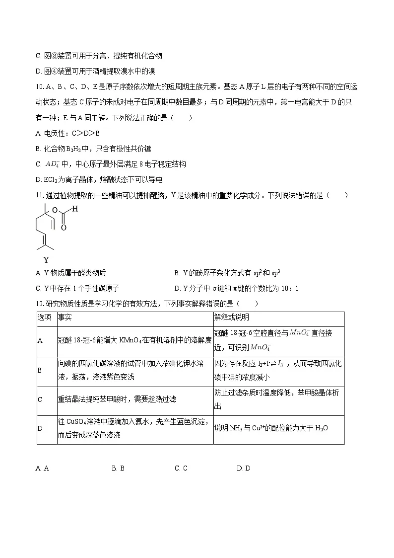 2024-2025学年重庆市高二下学期期中化学试卷第3页