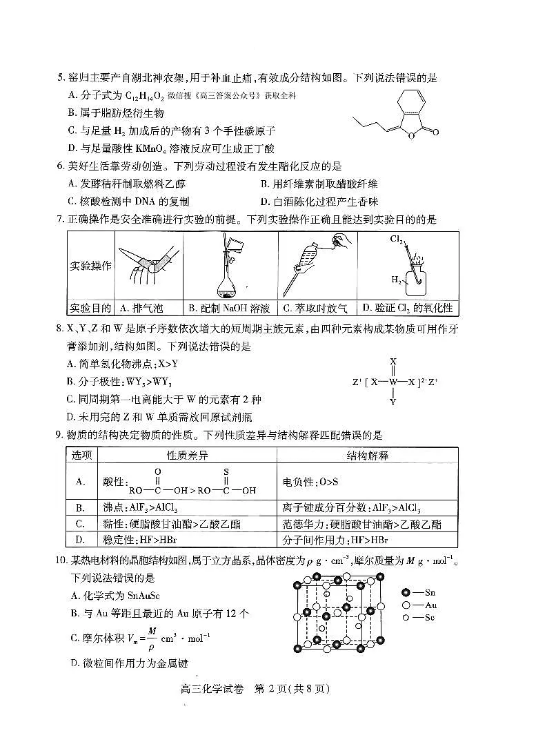 化学第2页
