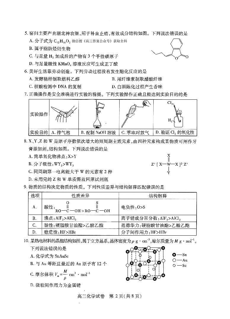 化学第2页