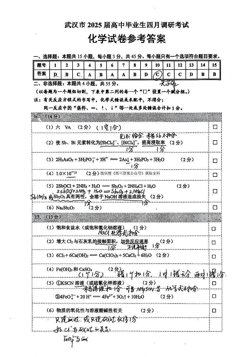 化学答案第1页