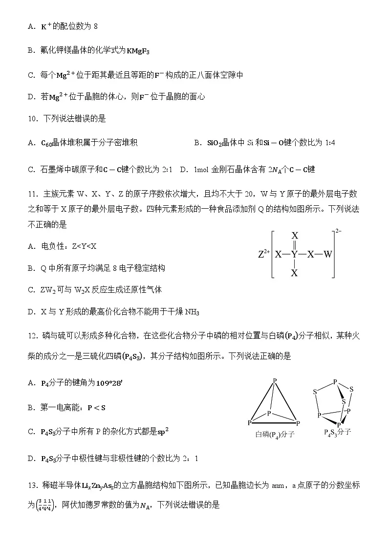 福建省部分优质高中2024-2025学年高二下学期期中质量检测化学试卷第3页