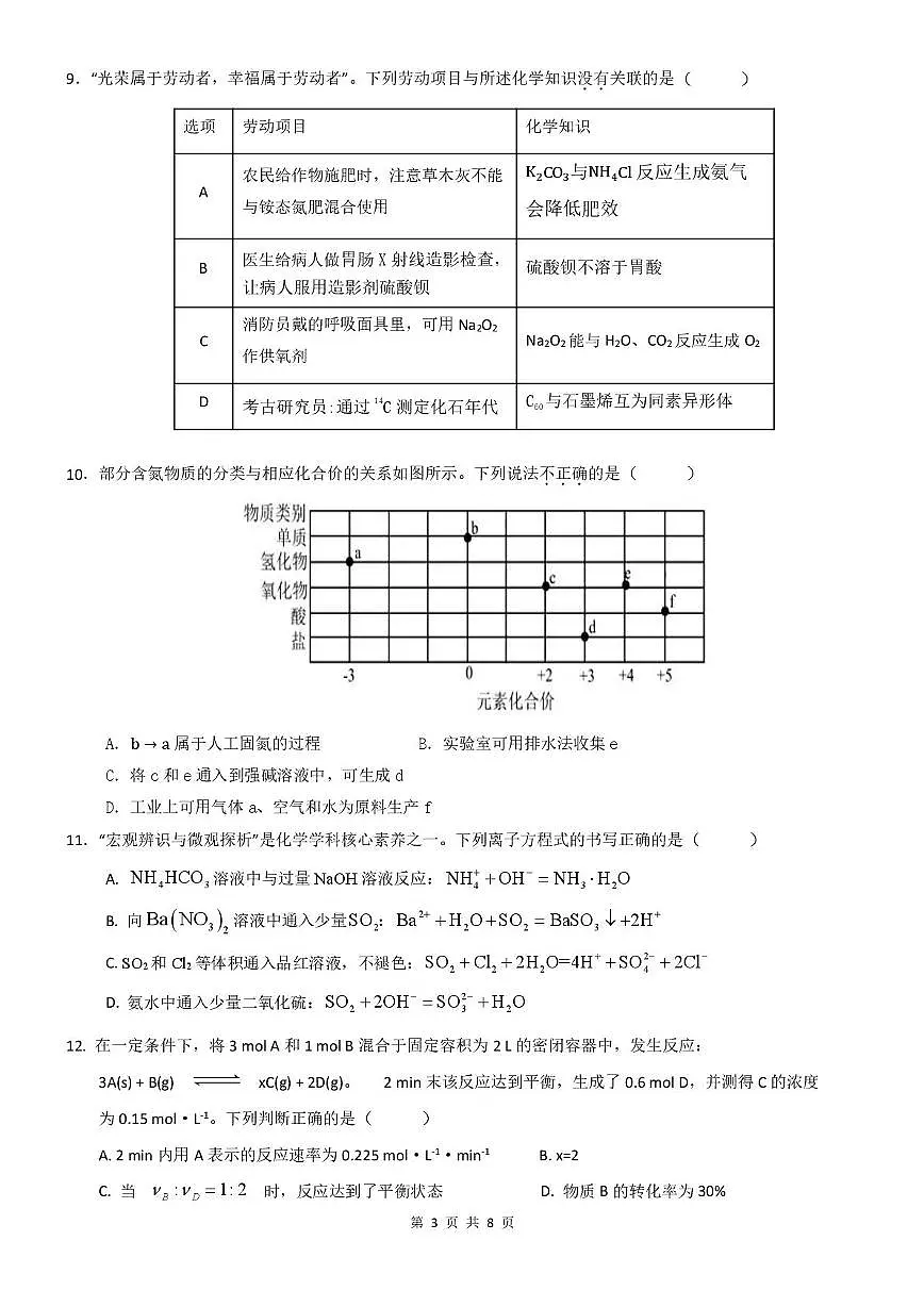 广东省佛山市S6高质量发展联盟2024-2025学年高一下学期期中联考化学试卷第3页