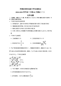 河南省信阳高级中学北湖校区2024-2025学年高二下学期3月测试（二）化学试题