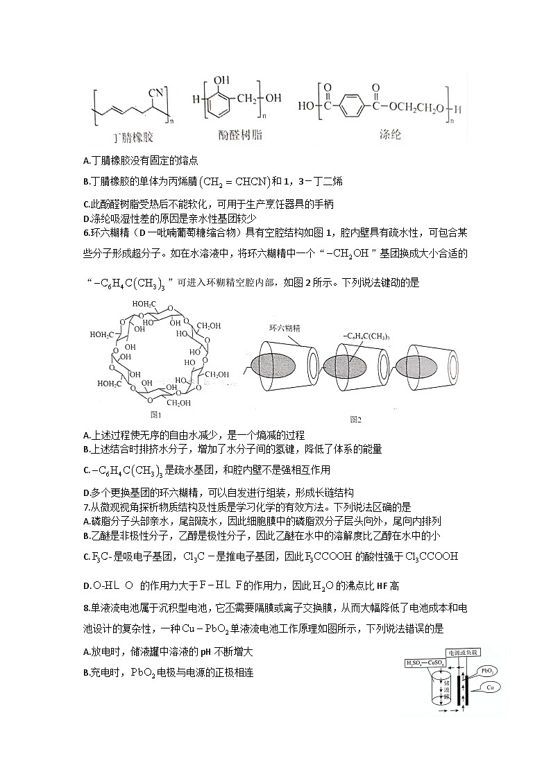 河南省信阳高级中学新校、老校2024-2025学年高三下期03月测试(二)化学试题第2页
