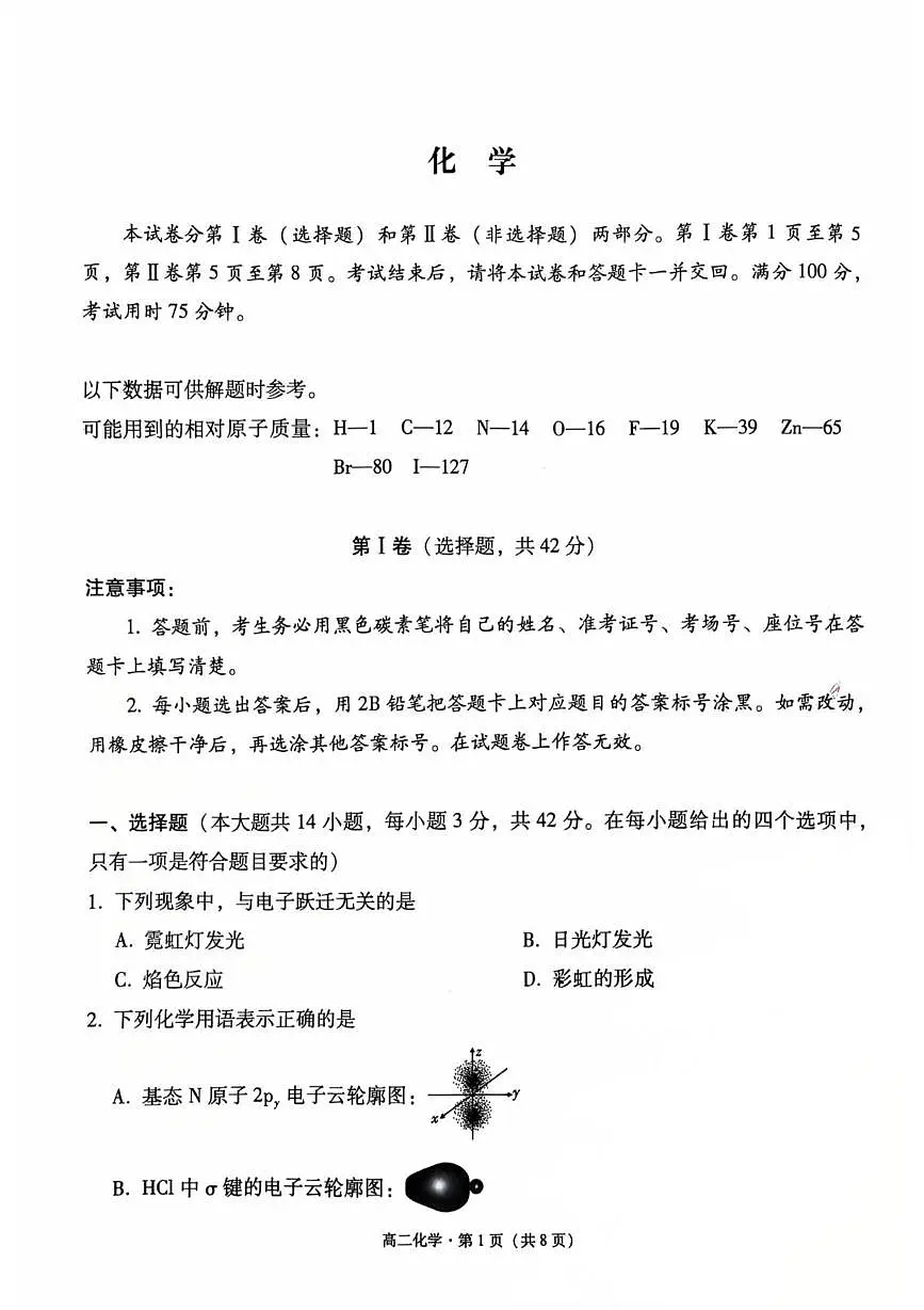 贵州省贵阳市第六中学联盟校2024-2025学年高二下学期4月月考化学试题(PDF版附解析)第1页