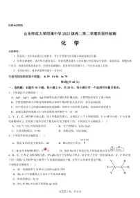 山东省济南市师范大学附属中学2024-2025学年高二下学期3月月考化学试题(PDF版附答案)