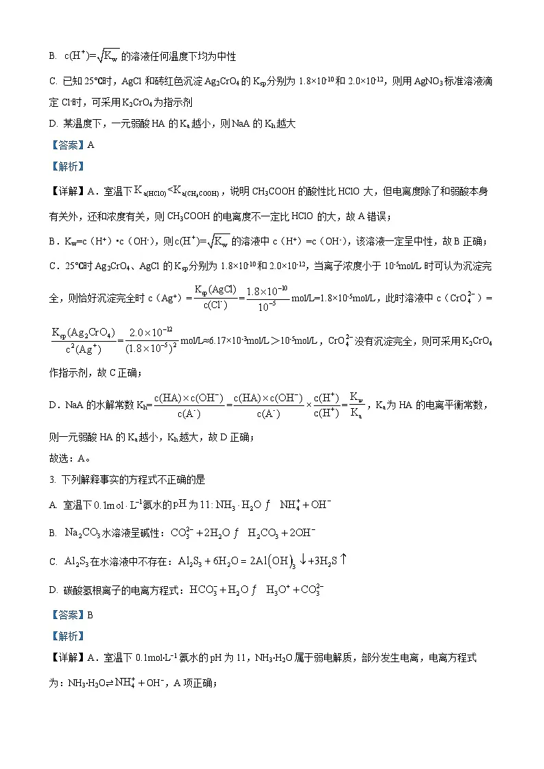 山东省济宁市嘉祥县第一中学2024-2025学年高二上学期第二次月考 化学试题 含解析第2页
