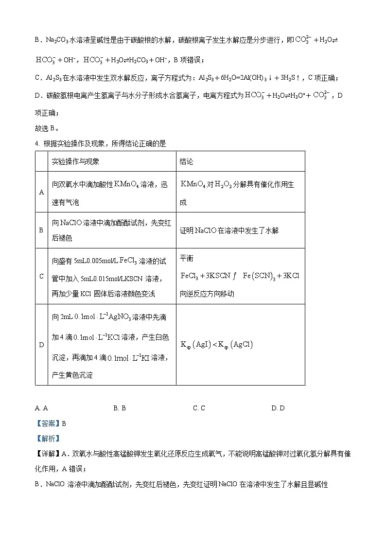 山东省济宁市嘉祥县第一中学2024-2025学年高二上学期第二次月考 化学试题 含解析第3页