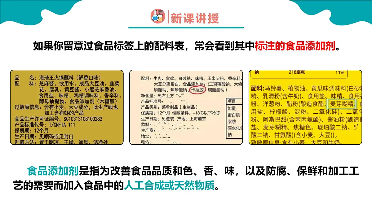 高中化学人教版2019必修二 8.2第二节 化学品的合理使用 第2课时 课件第4页