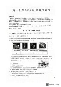 河北省保定市部分学校2023-2024学年高一上学期1月月考化学试题（含答案）