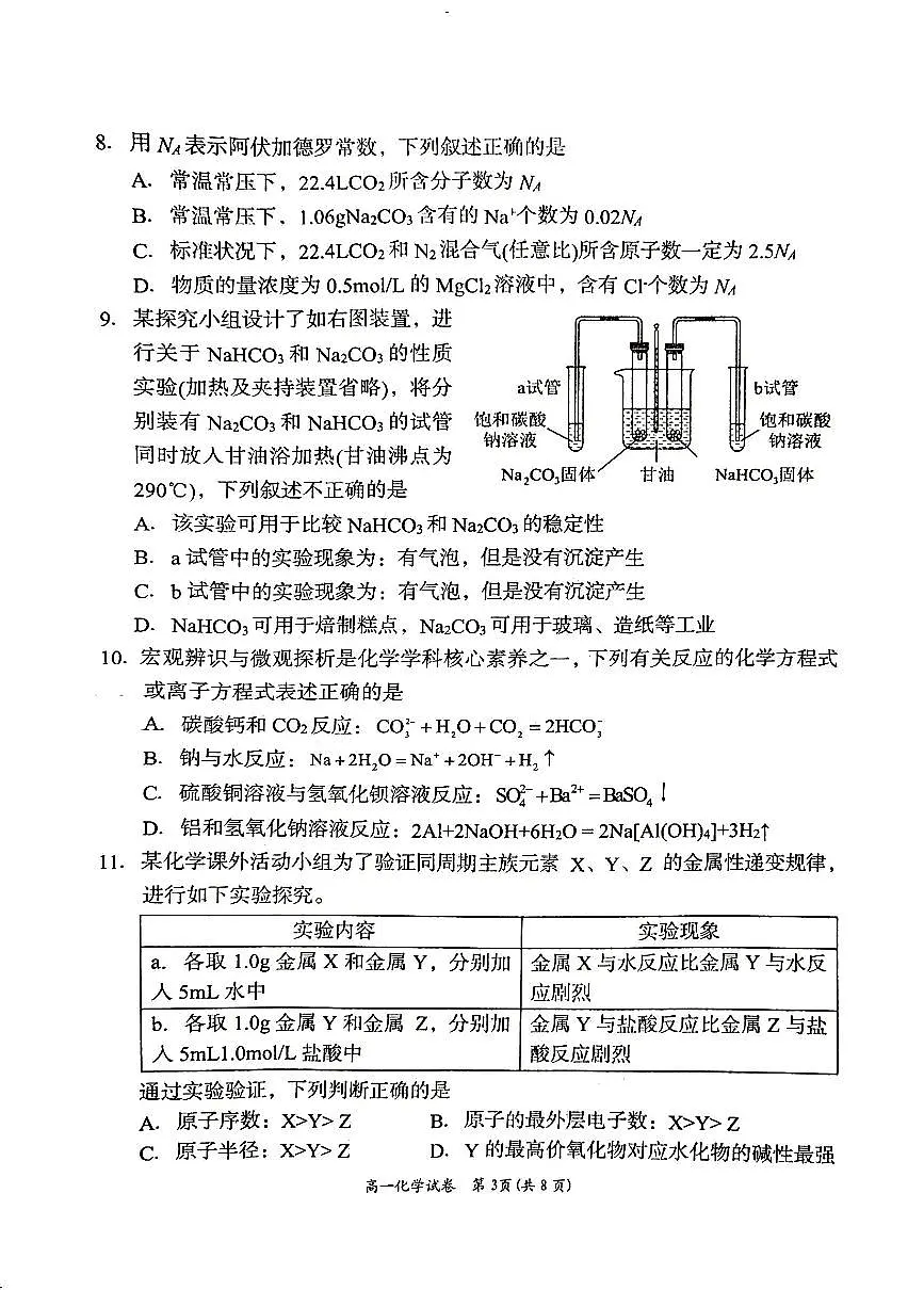 湖南省岳阳市2023-2024学年高一上学期高中教学质量监测化学试题(含答案)第3页