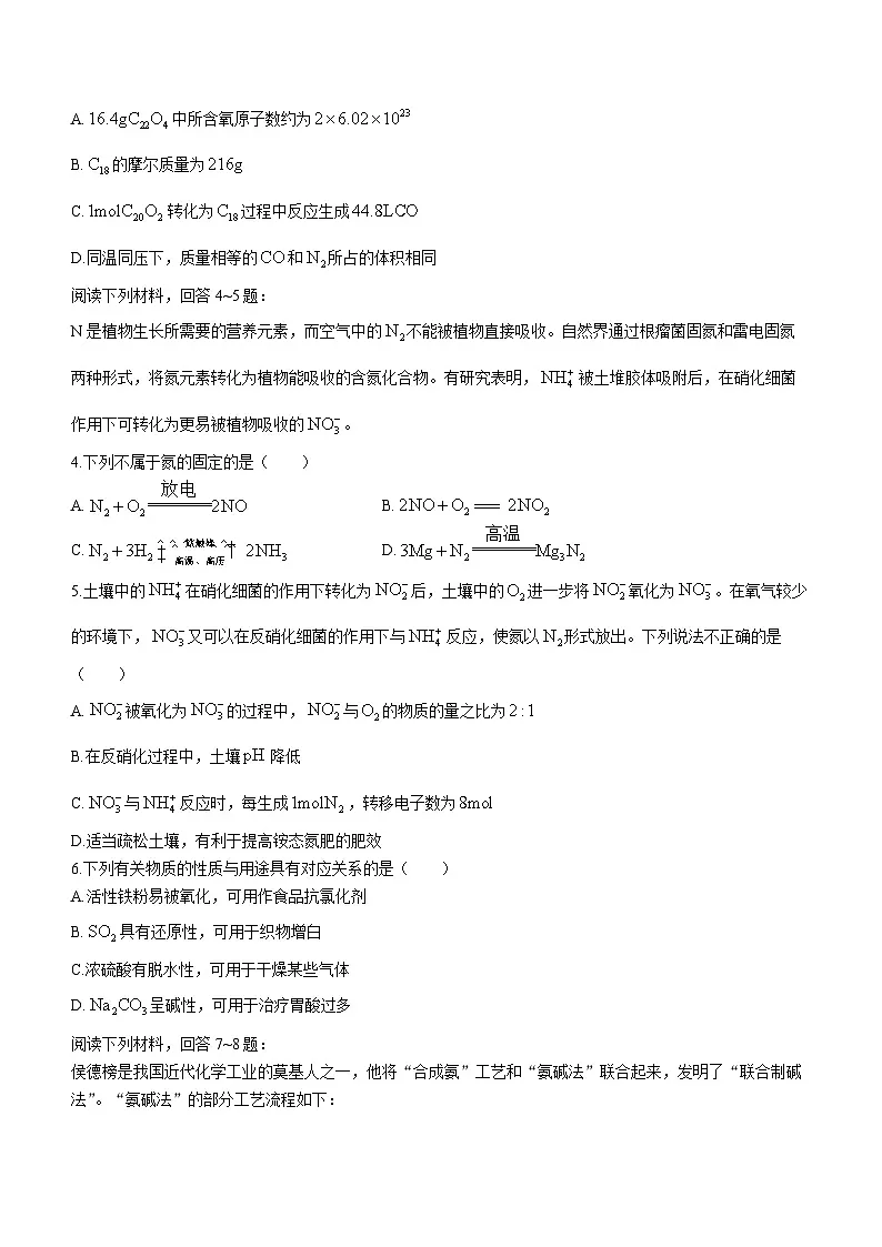 江苏省南通市海安市2023-2024学年高一上学期1月期末化学试题(含答案)第2页