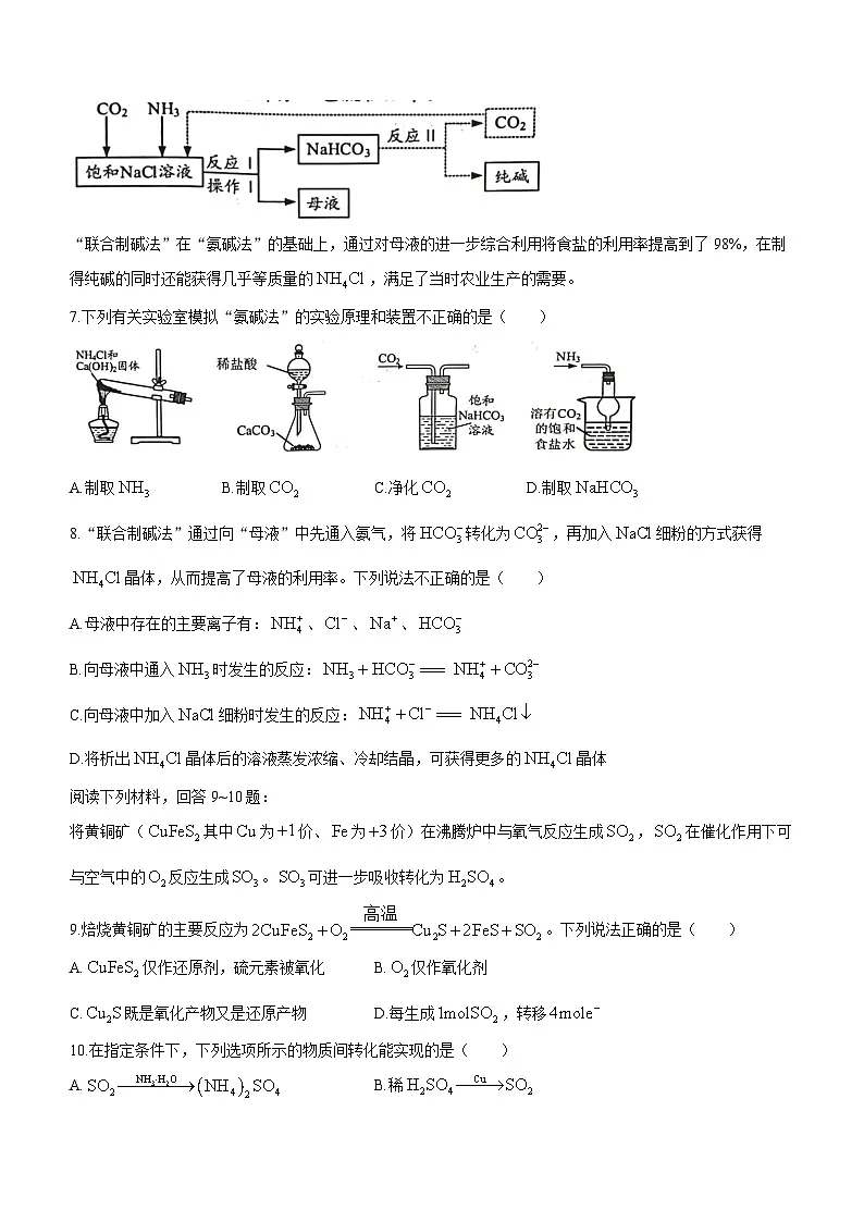 江苏省南通市海安市2023-2024学年高一上学期1月期末化学试题(含答案)第3页