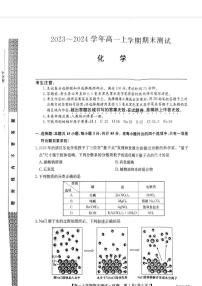 山西省部分学校2023-2024学年高一上学期1月期末化学试题（含答案）