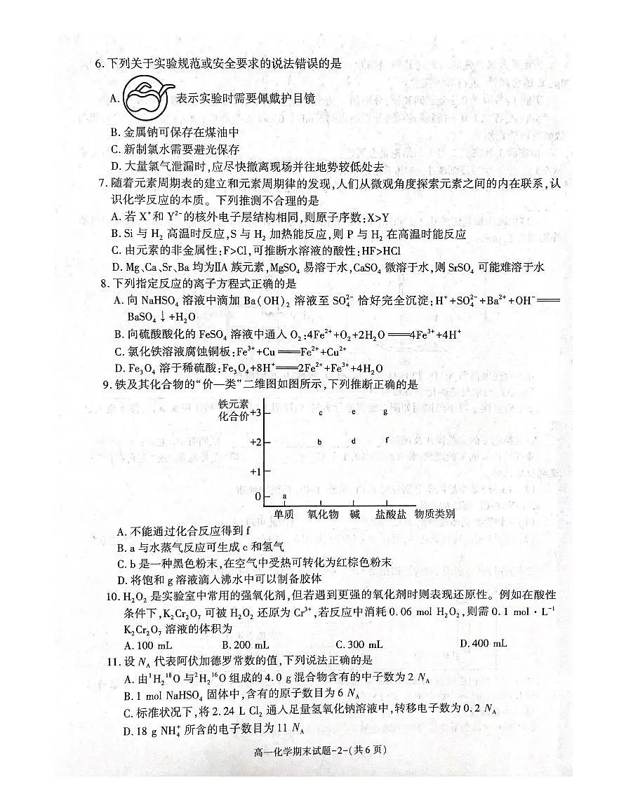 陕西省咸阳市2023-2024学年高一上学期期末考试试题化学(含答案)第2页