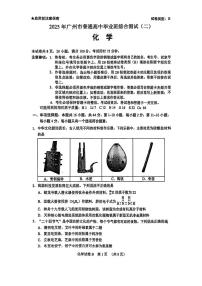 广东省广州市2025届普通高中毕业班综合测试（高考二模）化学试题（含答案）