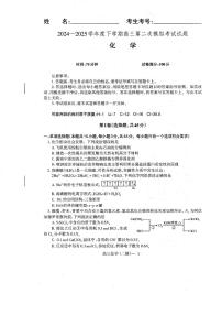 辽宁协作校2024-2025学年度高三下学期高考第二次模拟考化学试题（含答案）