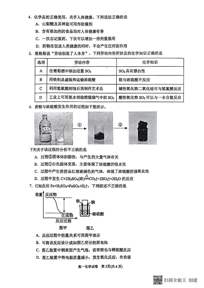 贵州省贵阳市等2地2023-2024学年高一下学期7月期末考试化学试题第2页