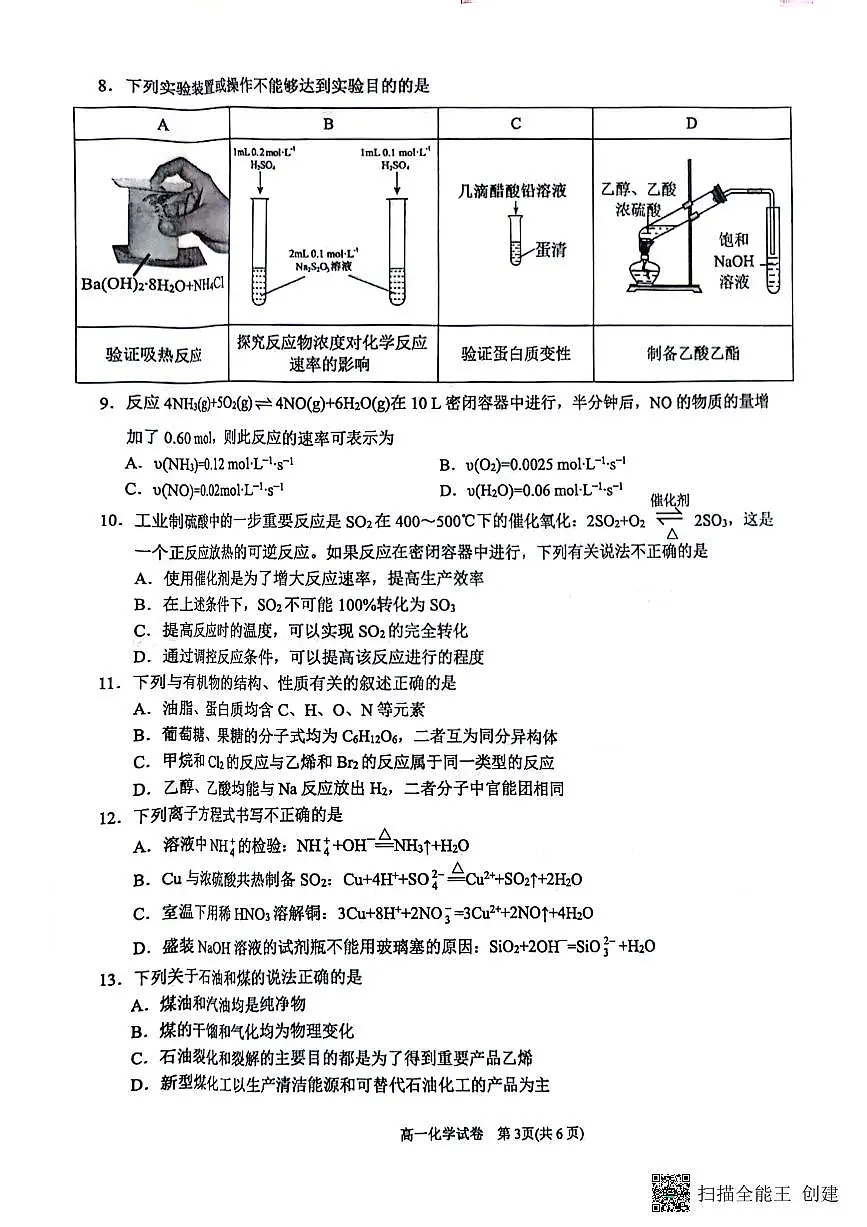 贵州省贵阳市等2地2023-2024学年高一下学期7月期末考试化学试题第3页