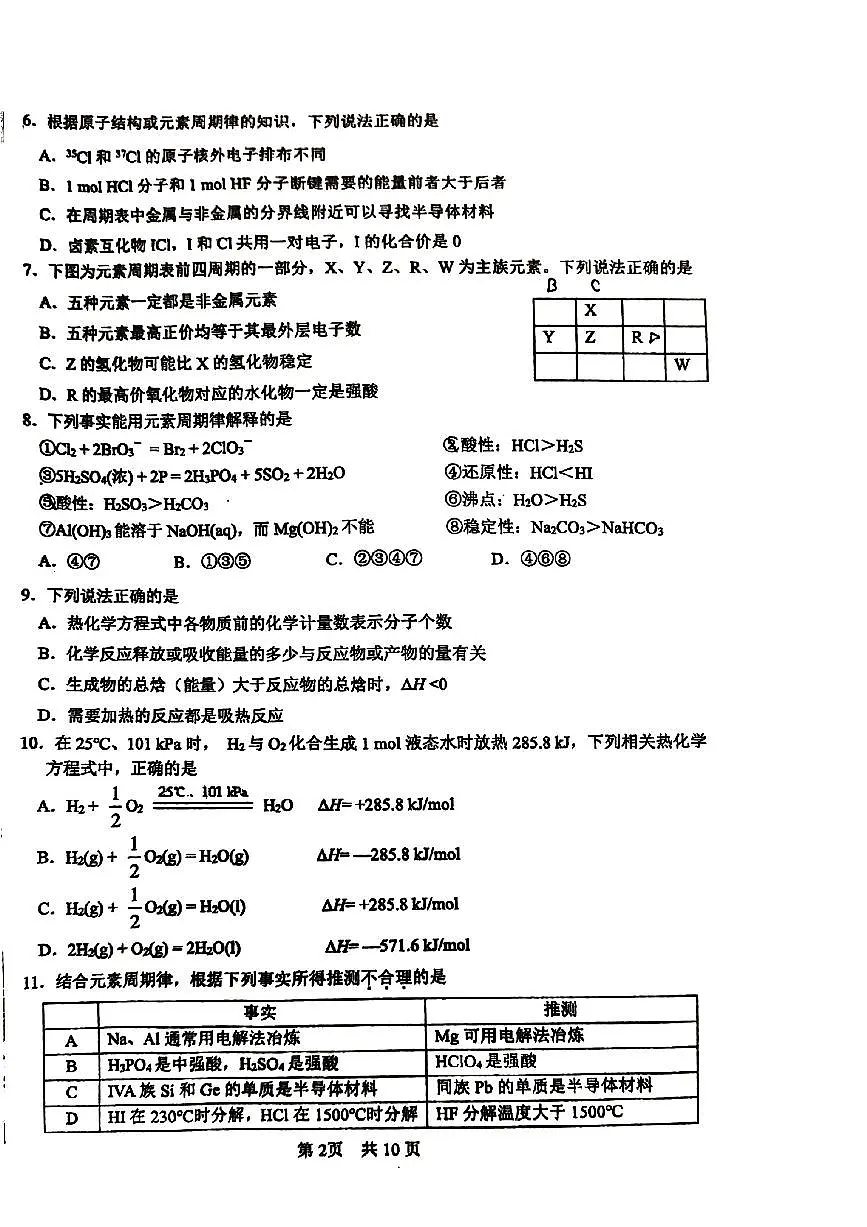 2025北京一零一中高一(下)统练月考四化学试题及答案第2页