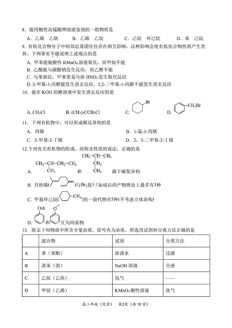 2025北京清华附中高二下学期3月统练化学试题及答案第2页