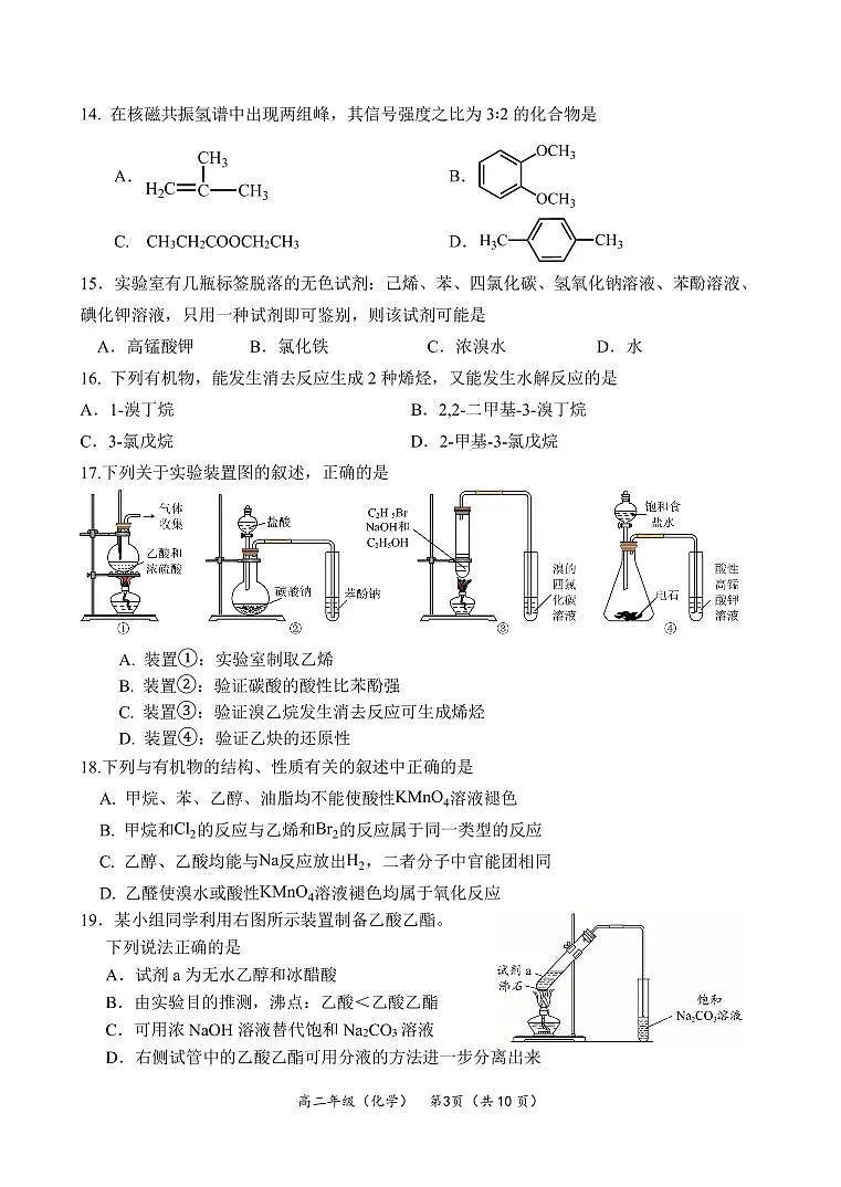 2025北京清华附中高二下学期3月统练化学试题及答案第3页
