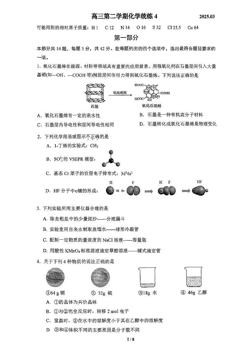 2025北京清华附中高三(下)统练月考四化学试题及答案第1页