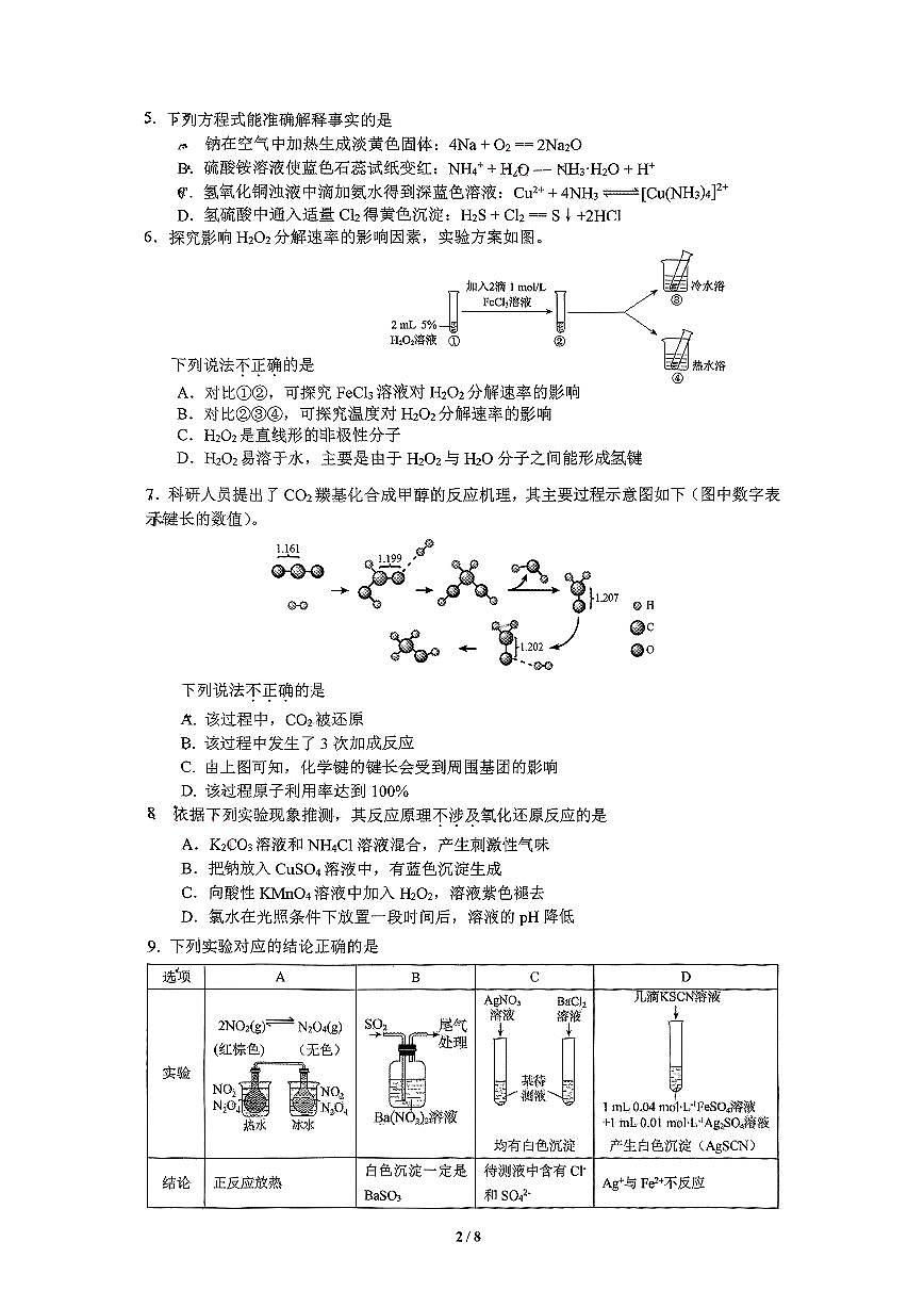 2025北京清华附中高三(下)统练月考四化学试题及答案第2页