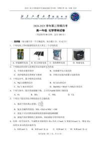 2025北京工大附中高一下学期3月月考化学试题及答案