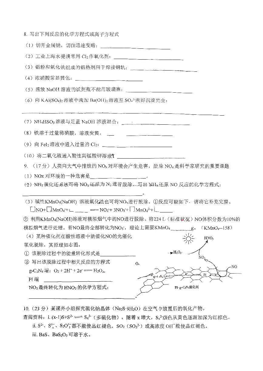 2025北京十一学校高二下学期3月月考化学试题及答案第3页