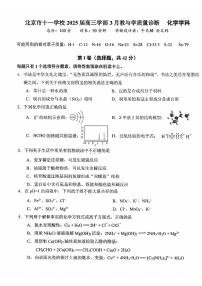 2025北京十一学校高三下学期3月月考化学试题及答案