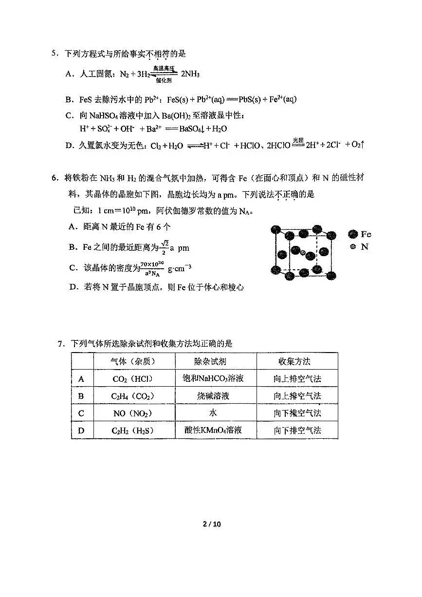 2025北京北师大附中高三(下)统练月考二化学试题及答案第2页